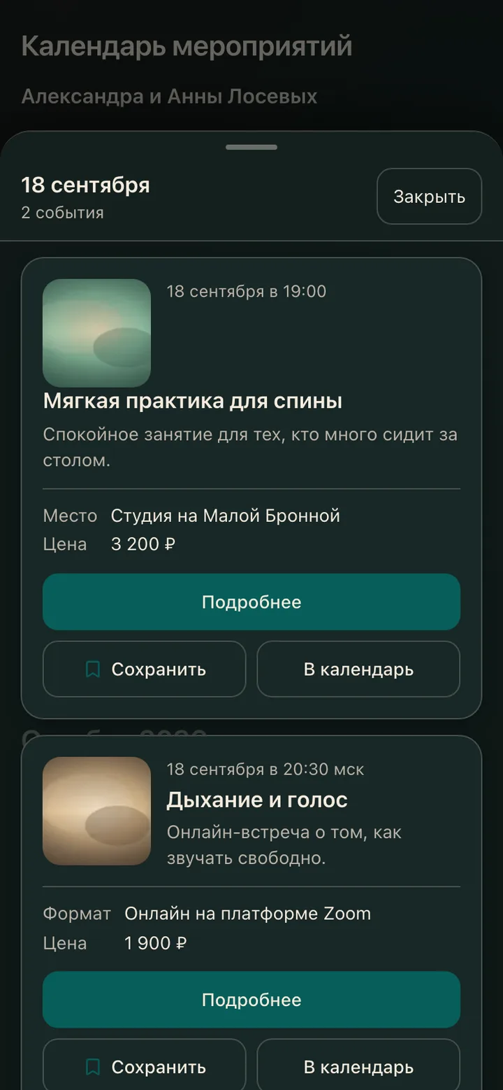 Список занятий выбранного дня