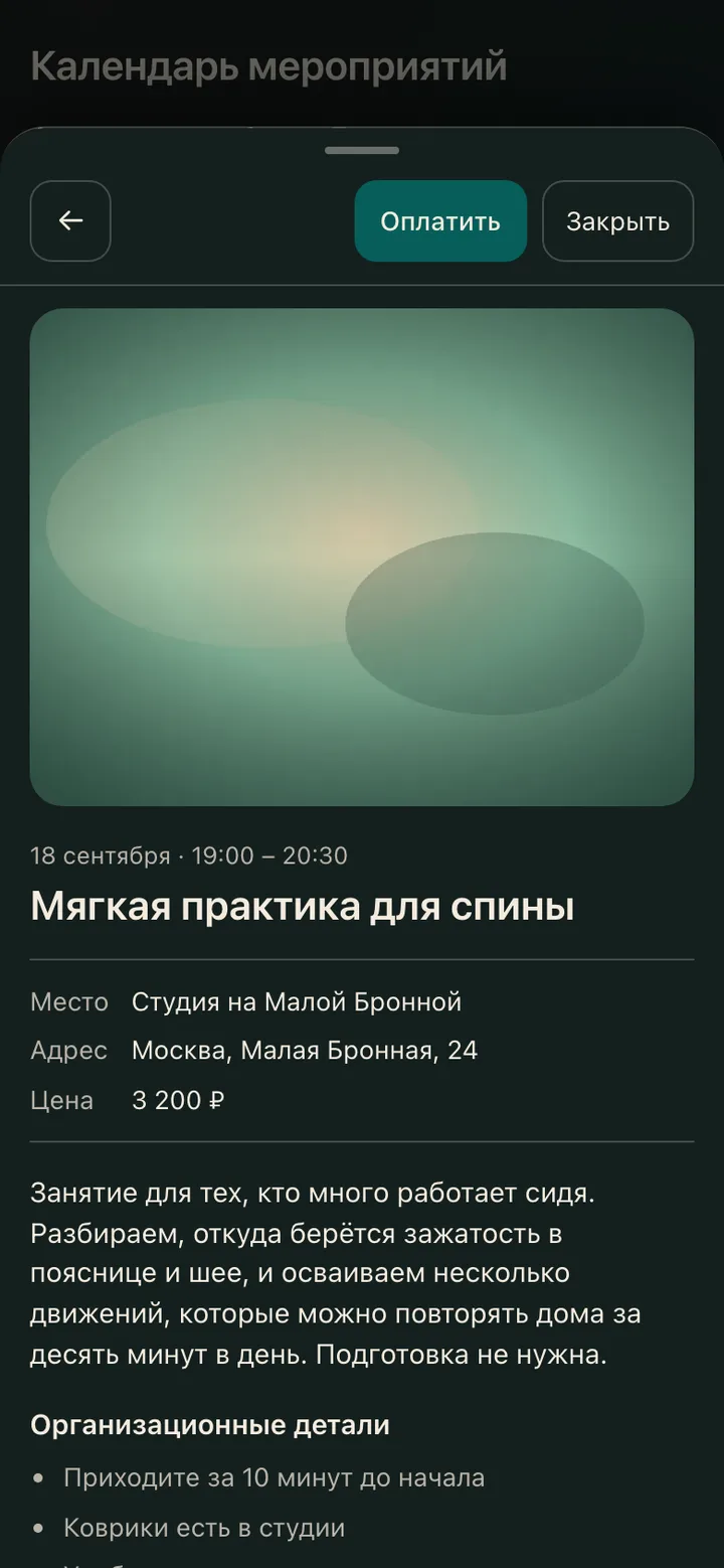 Подробности занятия: фотография, время, место, цена и что взять с собой